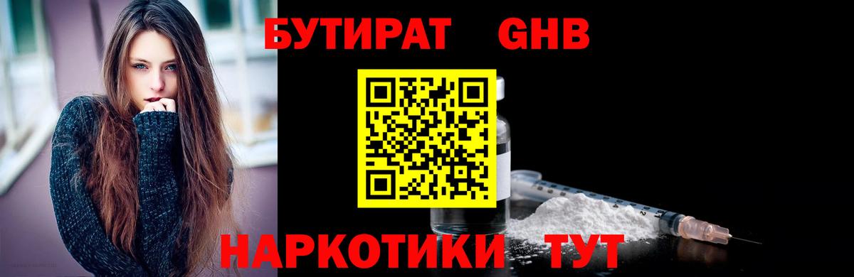 Минеральные Воды  БУТИРАТ  Вход с VPN  Бутират бутик 