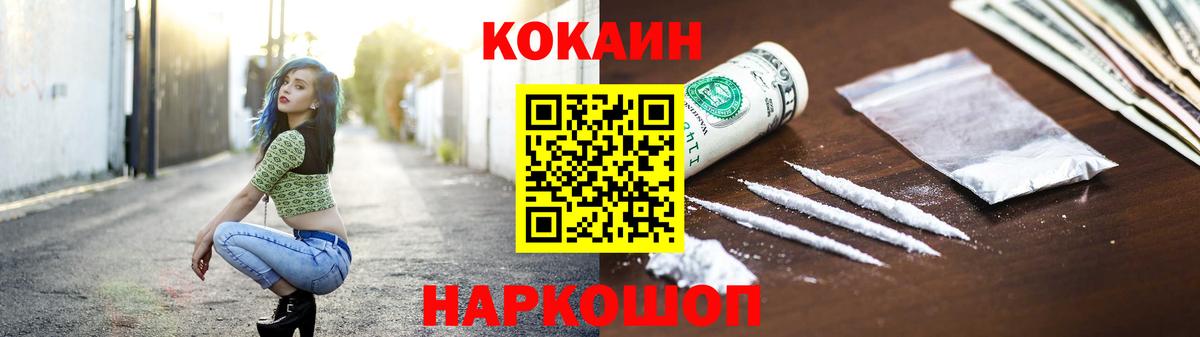КОКАИН  Cocaine Fish Scale  Вход с VPN  Cocaine Перу  Минеральные Воды 