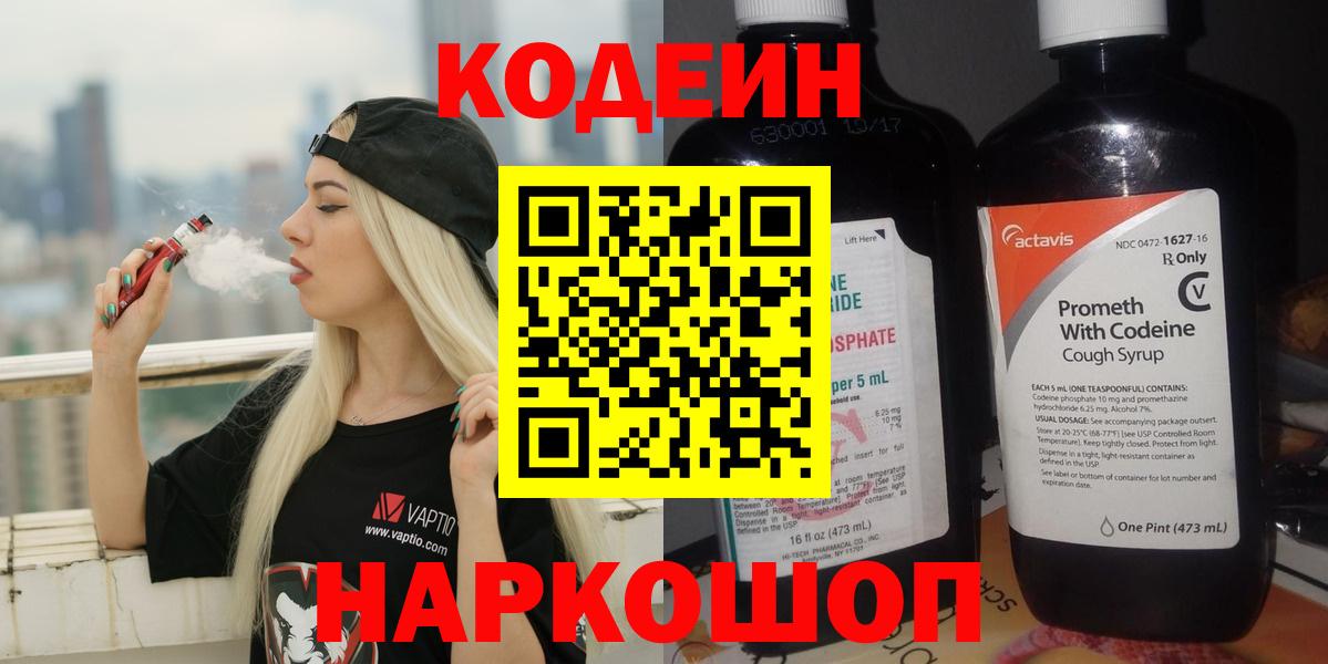Codein напиток Lean (лин)  Codein напиток Lean (лин)  Вход с VPN  Минеральные Воды 