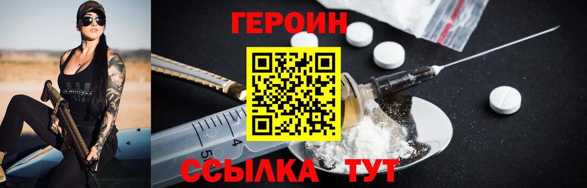 ГЕРОИН хмурый Минеральные Воды