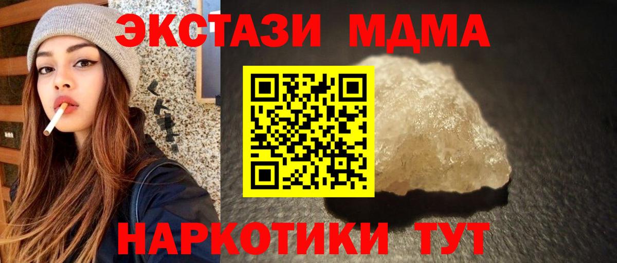 МДМА  MDMA Molly  Минеральные Воды  Вход с VPN  MDMA Molly 