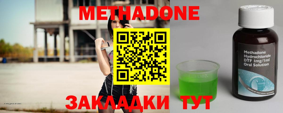 Метадон methadone  Вход с VPN  Минеральные Воды 